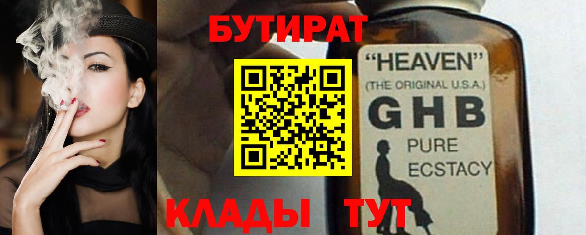 Бутират Butirat Сыктывкар