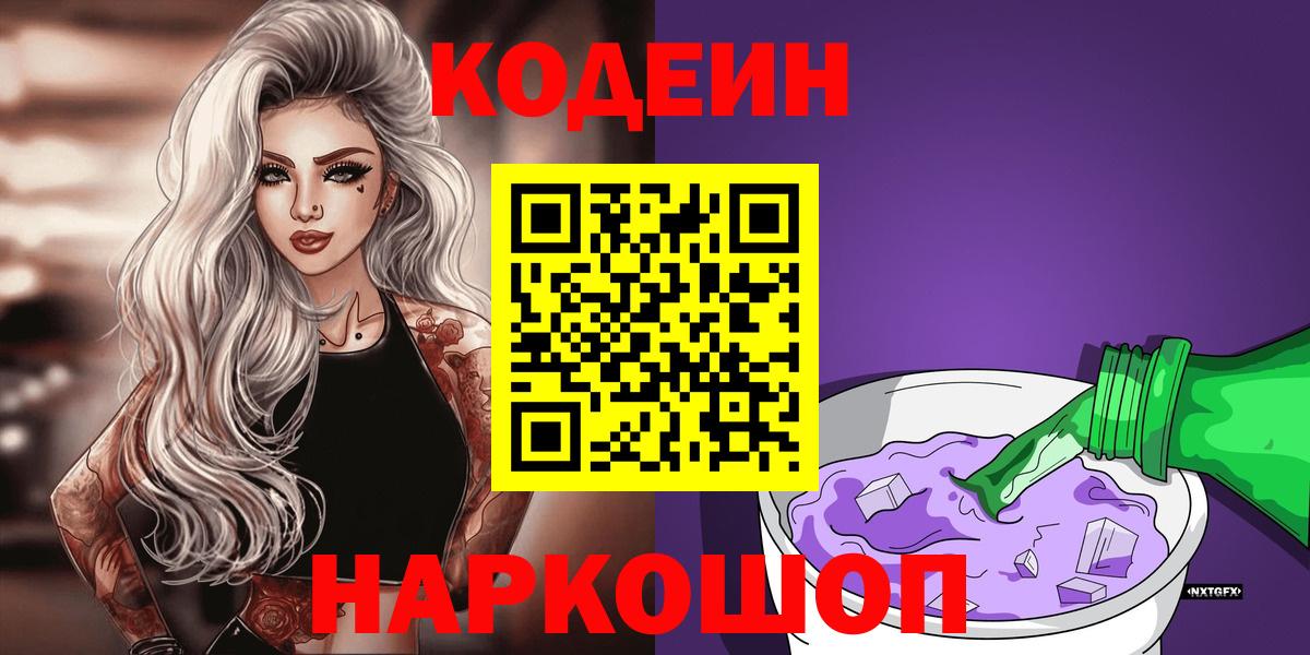 Кодеиновый сироп Lean напиток Lean (лин) Сыктывкар