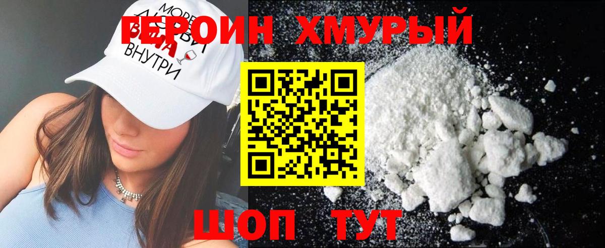 ГЕРОИН белый Сыктывкар