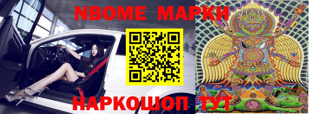 Марки 25I-NBOMe 1,8мг Сыктывкар